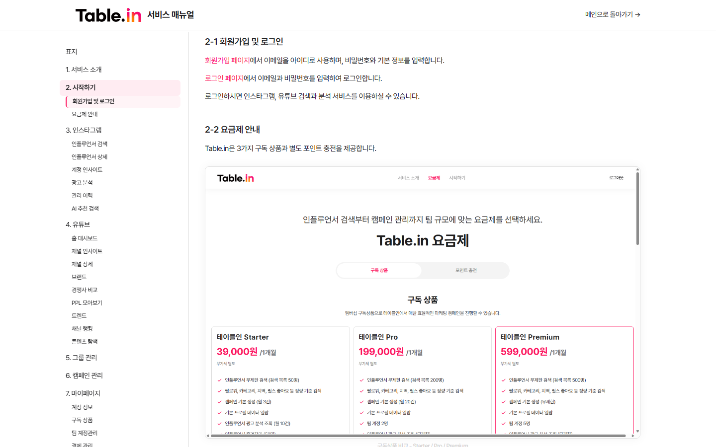 시작하기 섹션