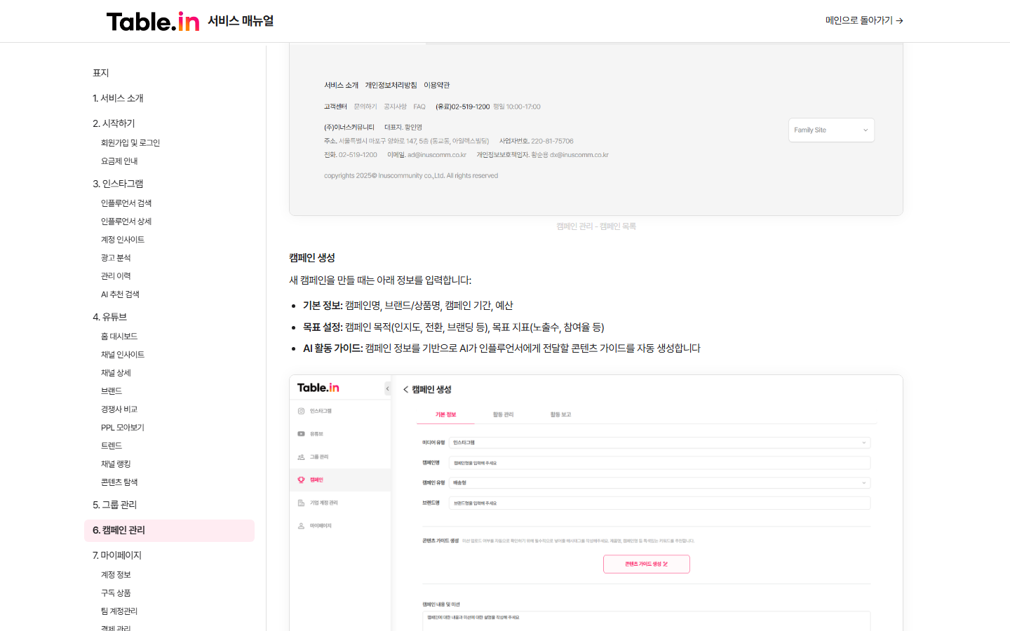 캠페인 관리