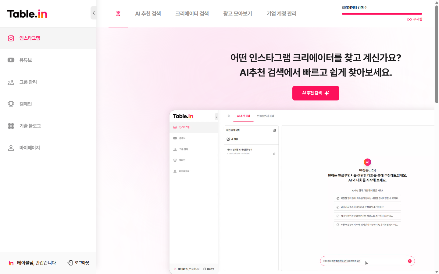 인스타그램 크리에이터 목록