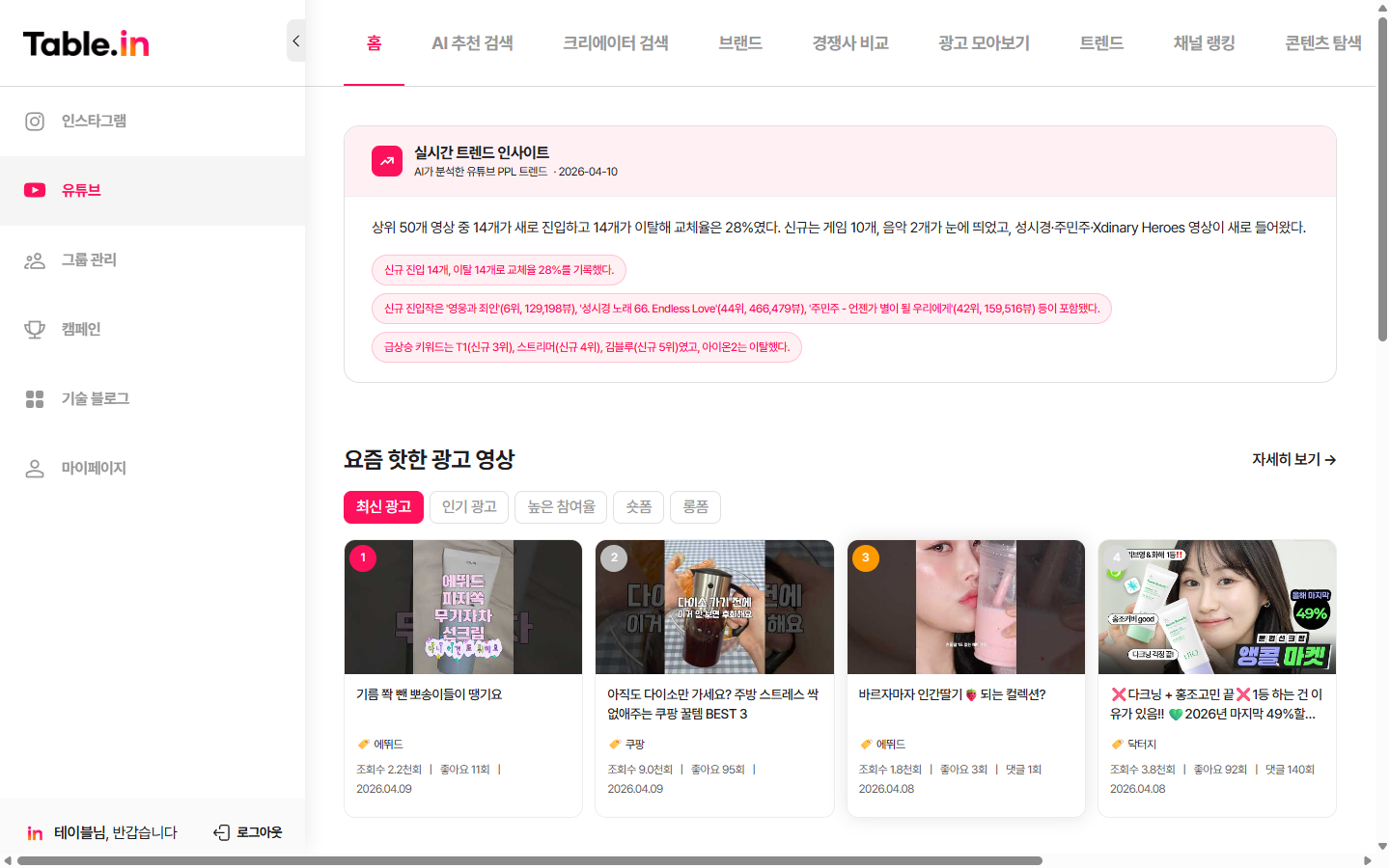 유튜브 홈 대시보드