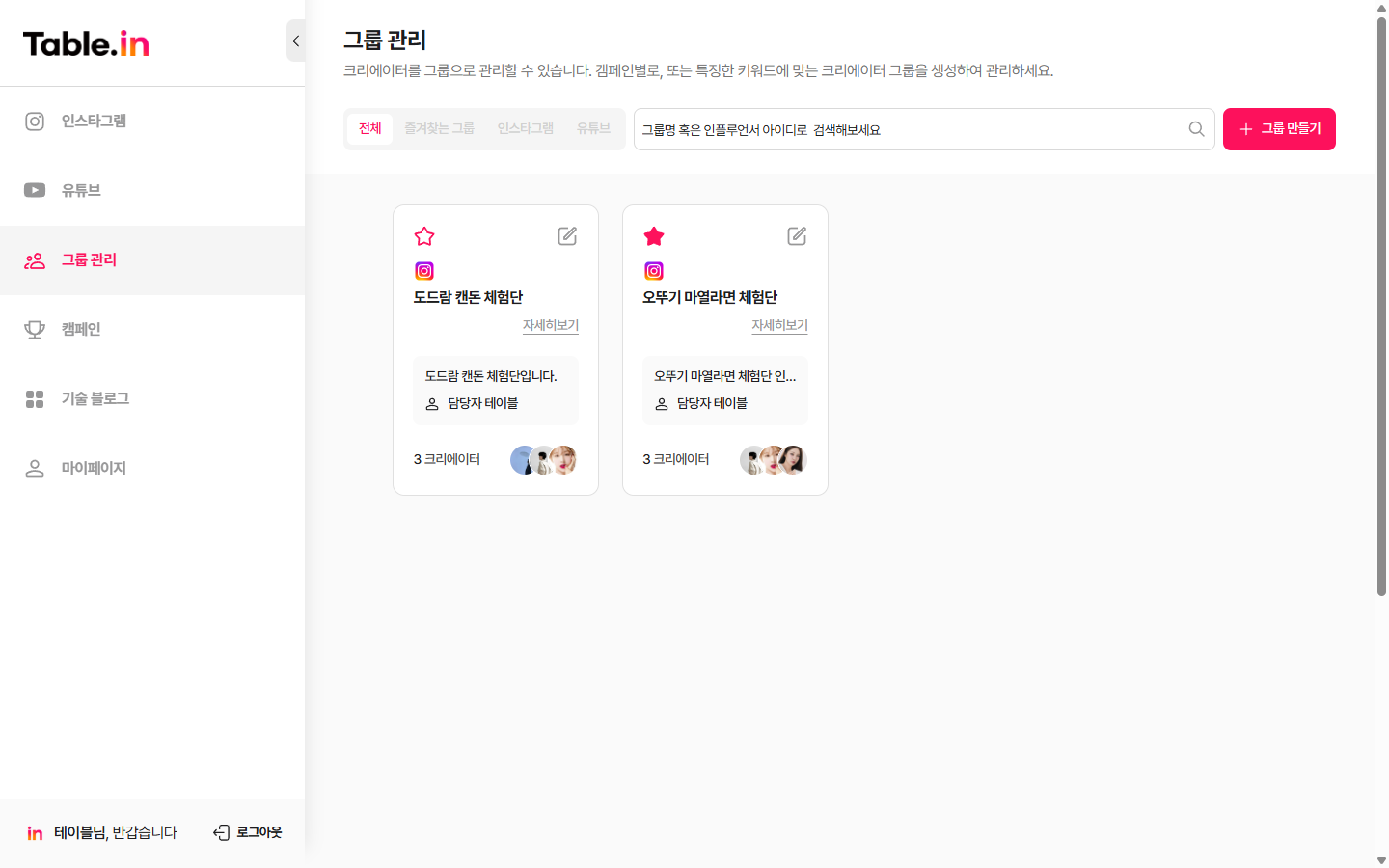 그룹 관리