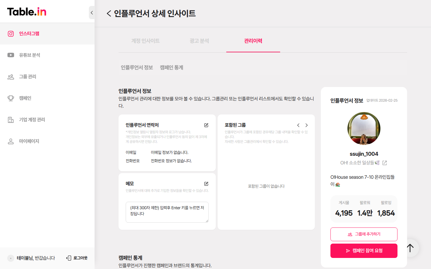 크리에이터 관리 이력