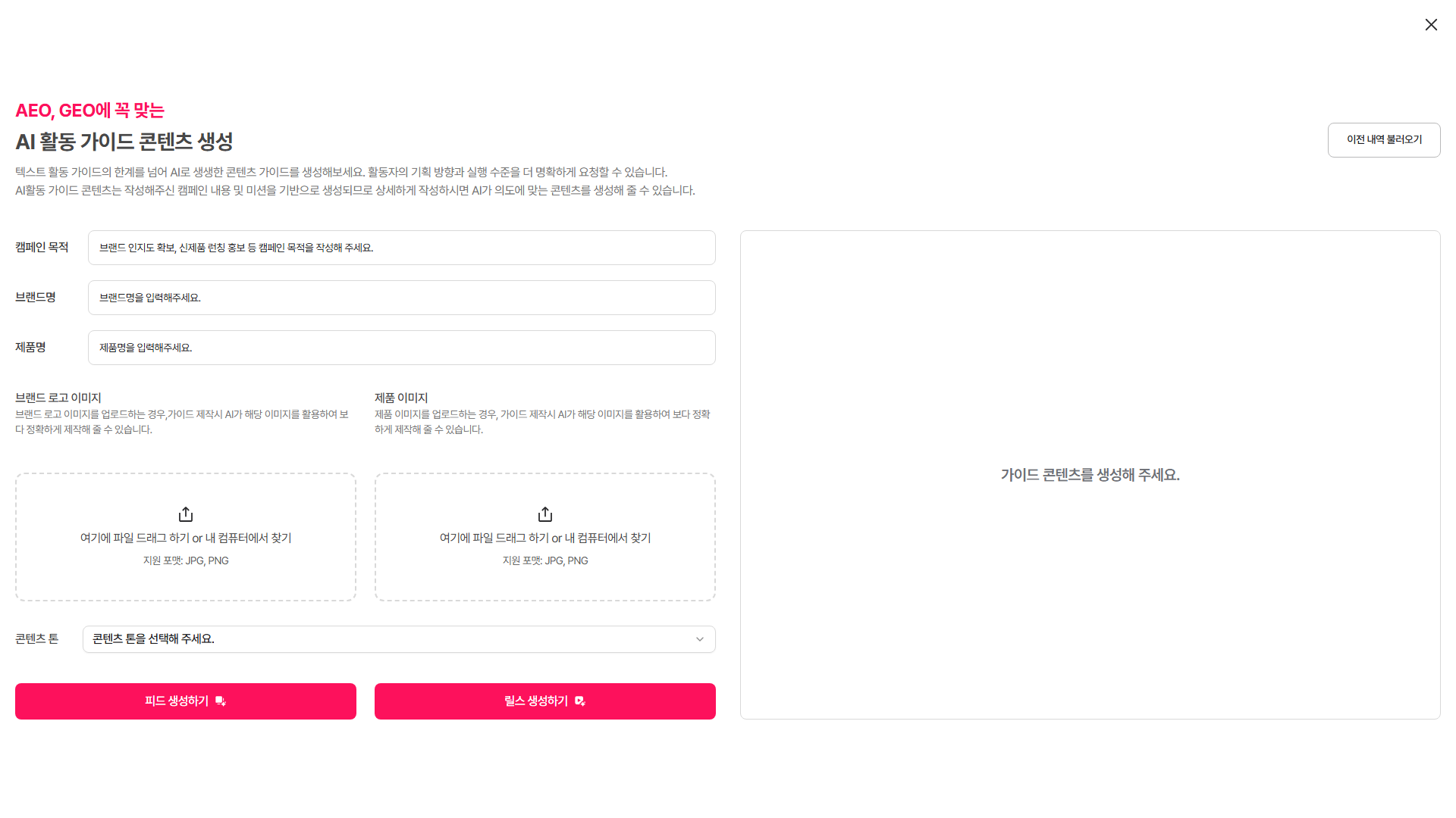 AI 콘텐츠 가이드 생성