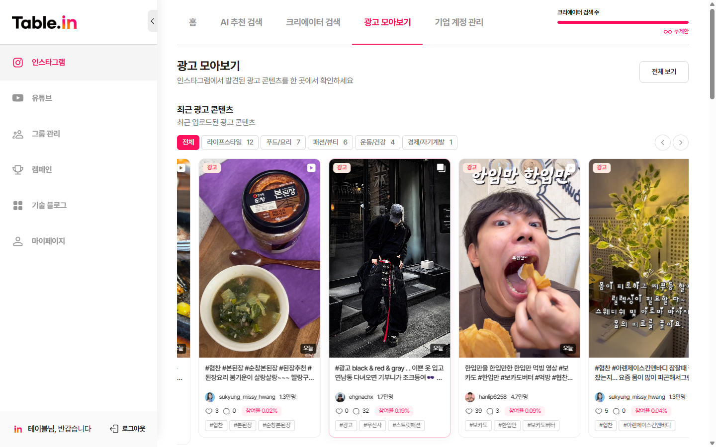 인스타그램 PPL 모아보기