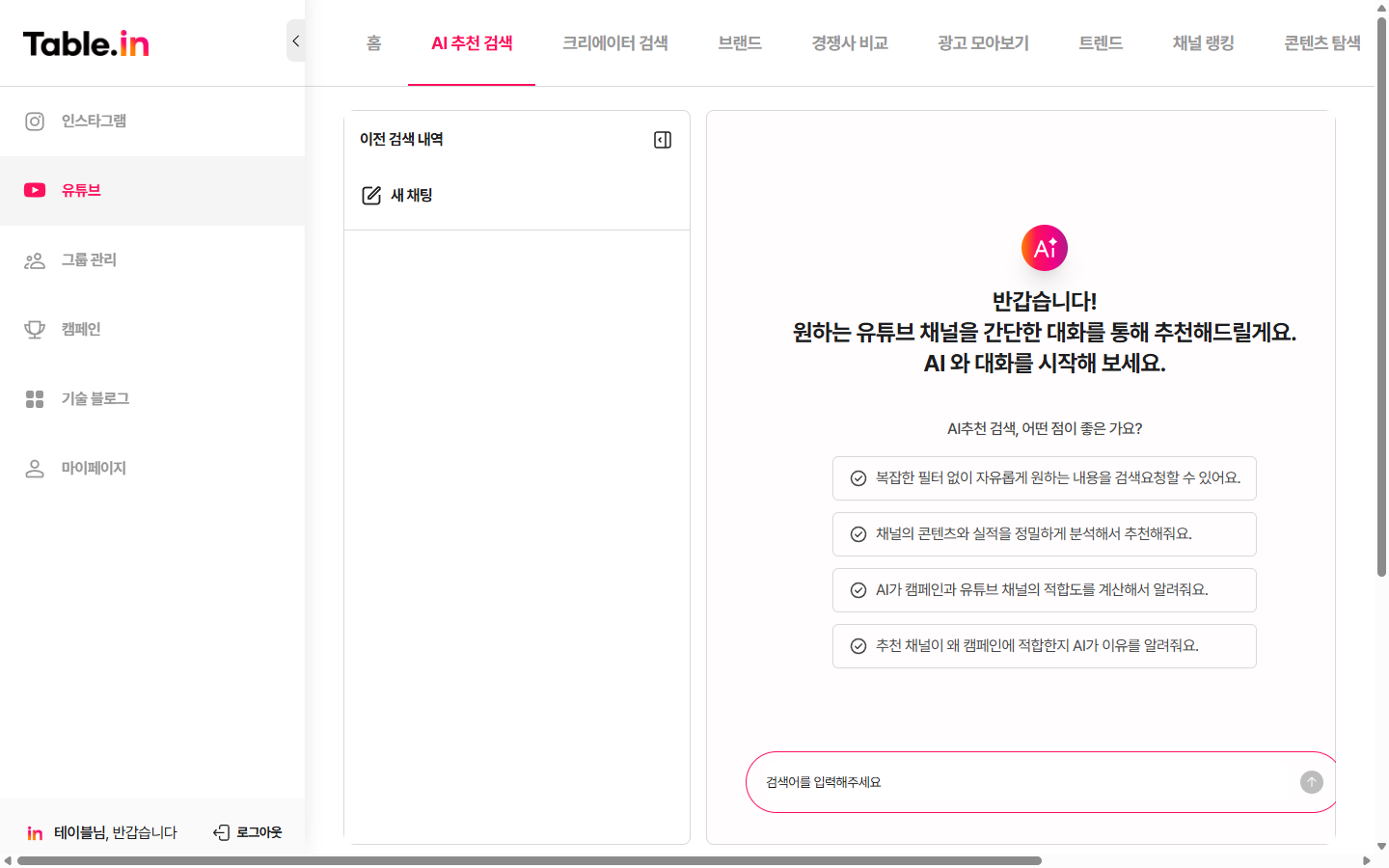 유튜브 AI 추천 검색