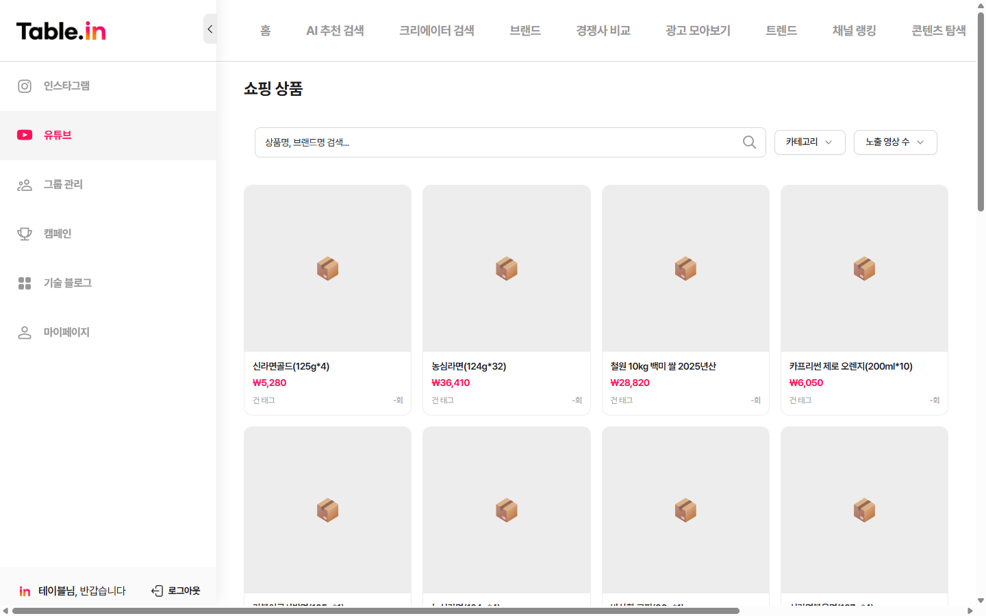 유튜브 쇼핑 상품