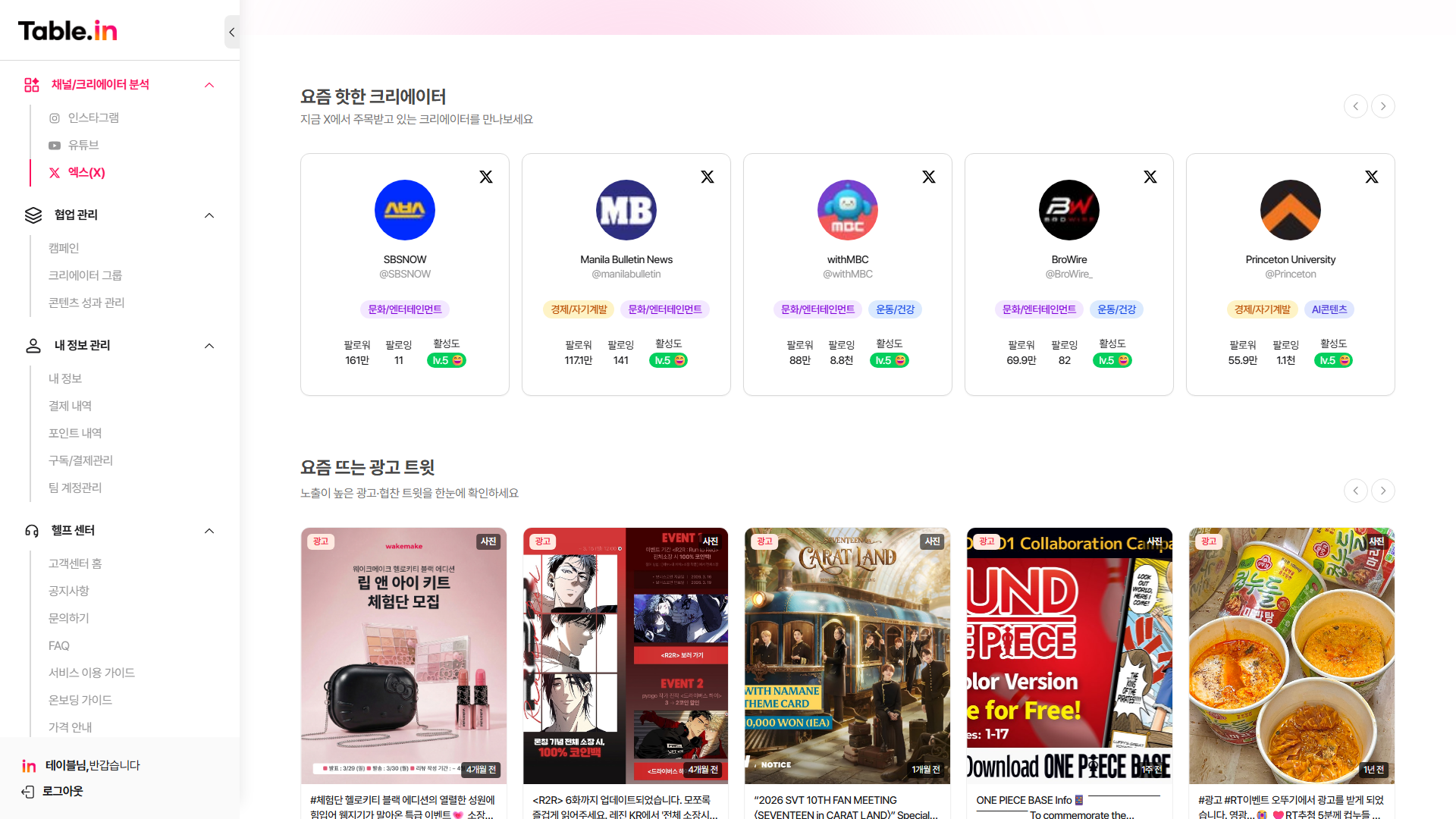 X 홈 대시보드