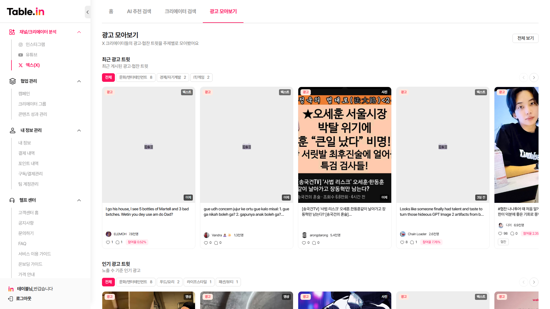 X 광고 모아보기
