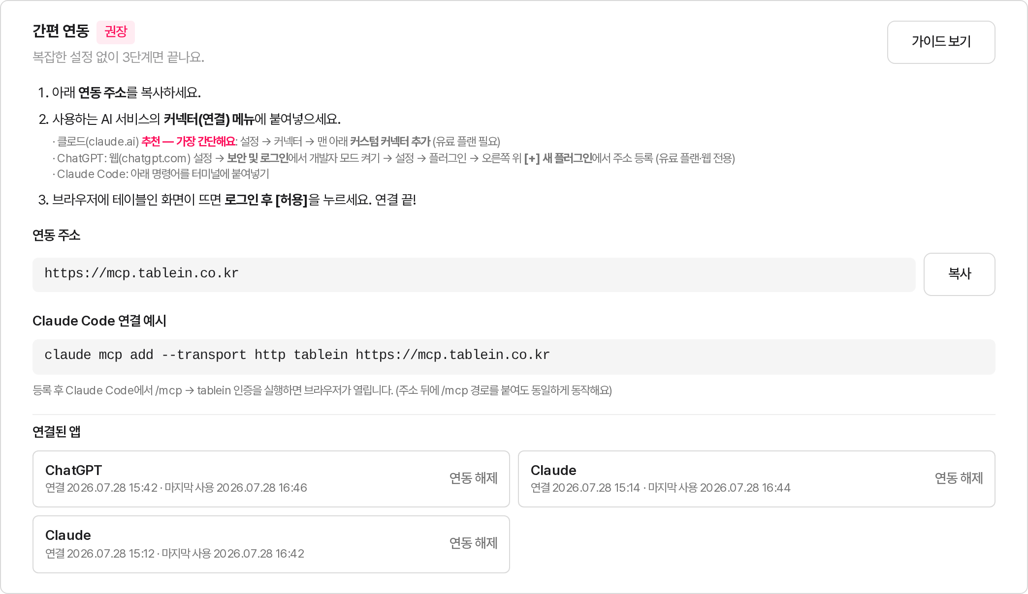 MCP 연동