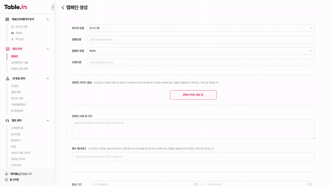 AI 콘텐츠 가이드 생성