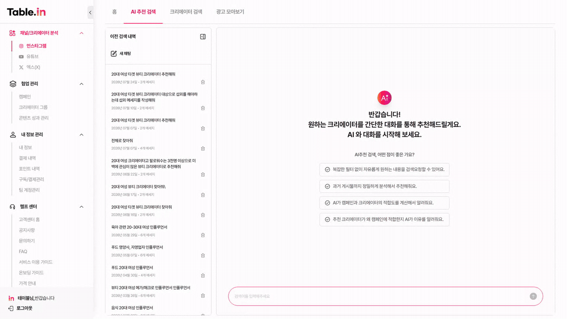 AI 추천 검색 사용 흐름