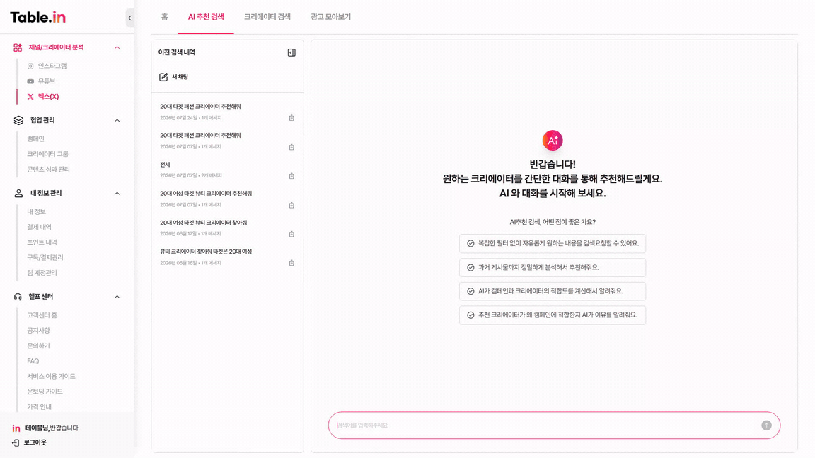 X AI 추천 검색 사용 흐름