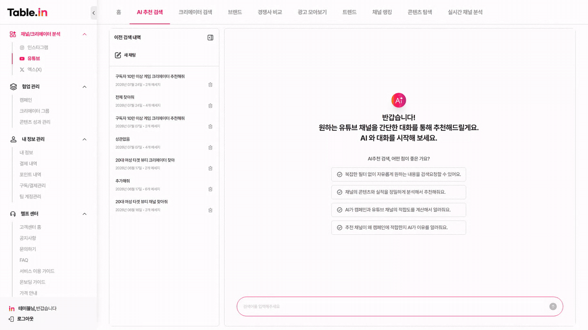 유튜브 AI 추천 검색 사용 흐름